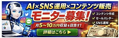 「AI×SNS運用×コンテンツ販売」