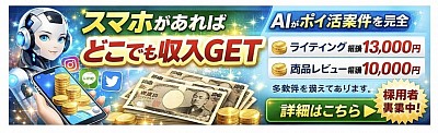 AIが自動でポイ活